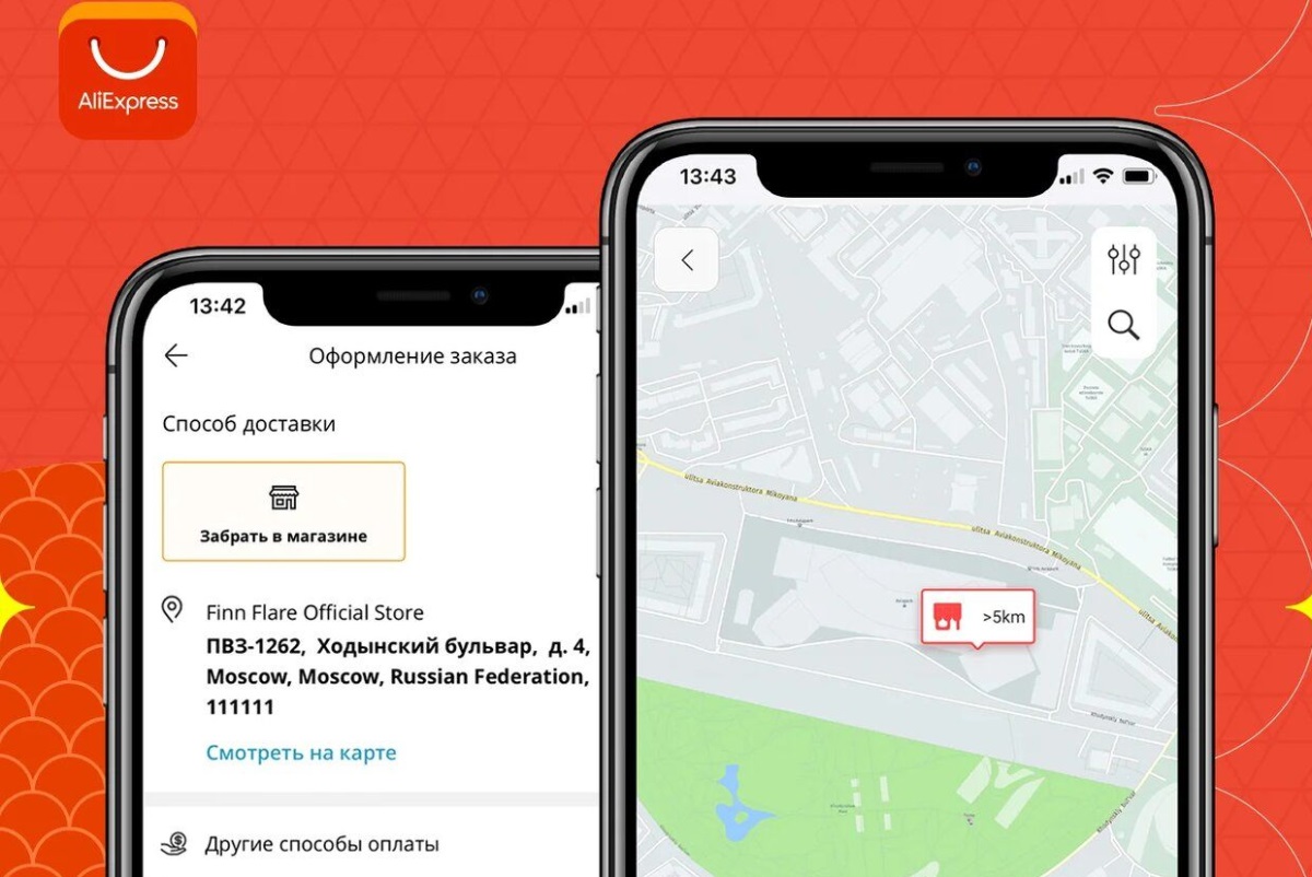 Самовывоз AliExpress - PR