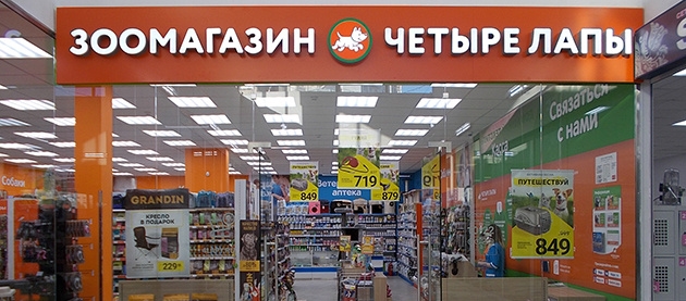 Магазин Четыре Лапы В Троицке Москва