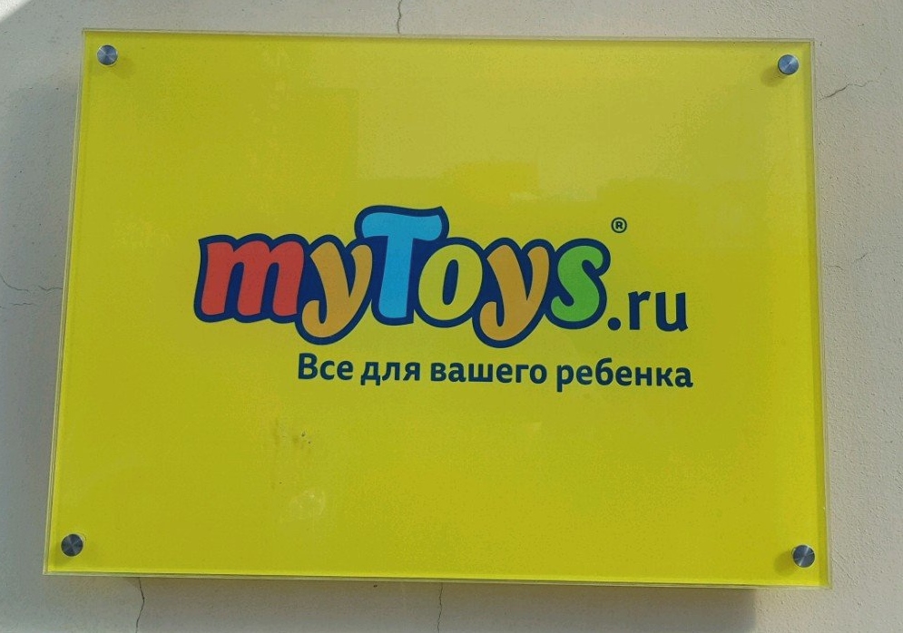 MyToys - Яндекс MyToys - Яндекс