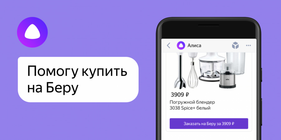 Алиса и маркетплейс Беру.jpg