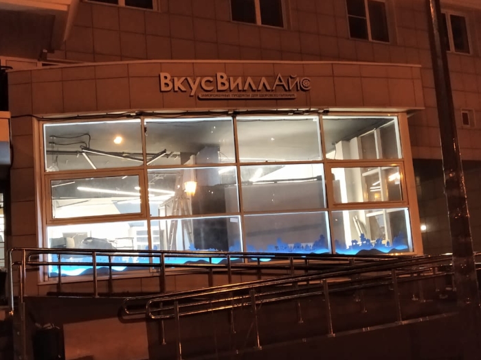 ВкусВилл Айс ВкусВилл Айс.jpg