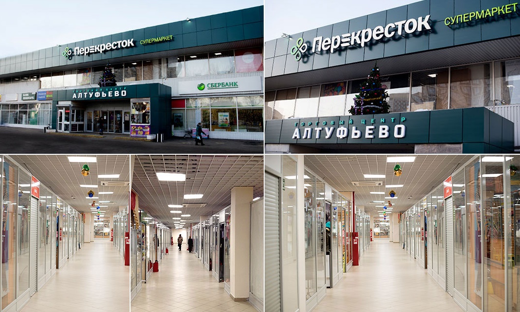 ТЦ Алтуфьево