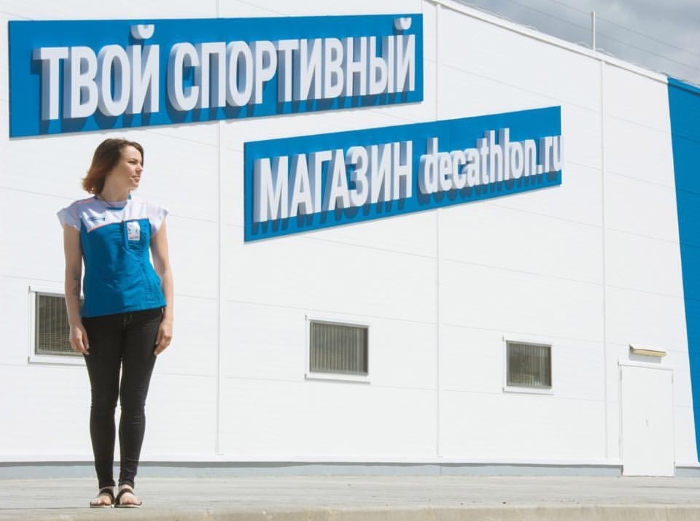 Декатлон.jpg
