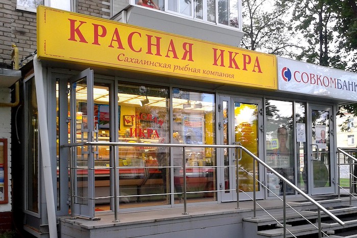 Красная икра