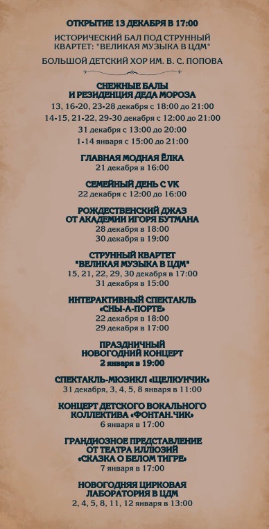 13.12.24_ЦДМ_Программа Крупный.jpeg 13.12.24_ЦДМ_Программа Крупный.jpeg