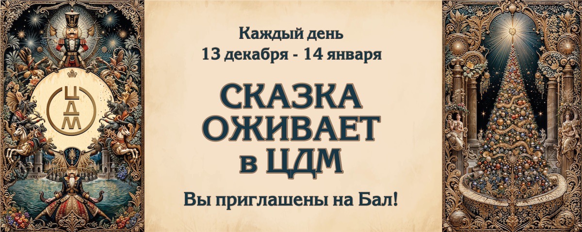 13.12.24_Снежные Балы Крупный.jpeg 13.12.24_Снежные Балы Крупный.jpeg