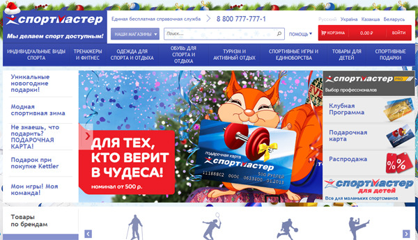 Интернет-магазин Спортмастер.jpeg