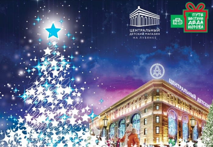 Путешествие Деда Мороза.jpg