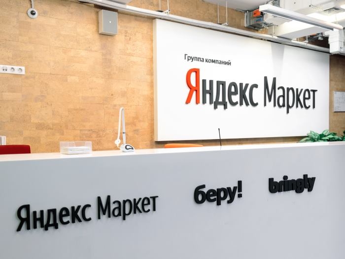 Яндекс.маркет.jpg