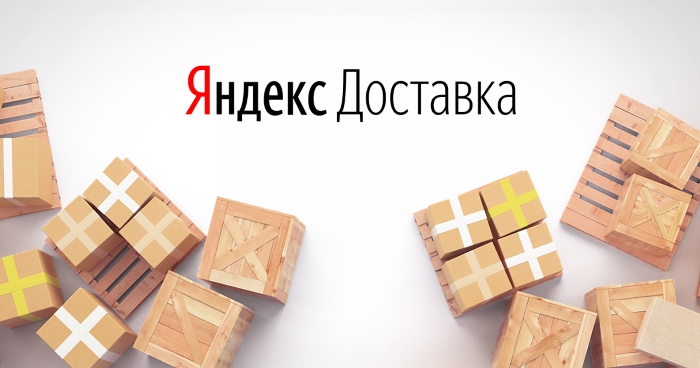 Яндекс.Доставка1.jpg