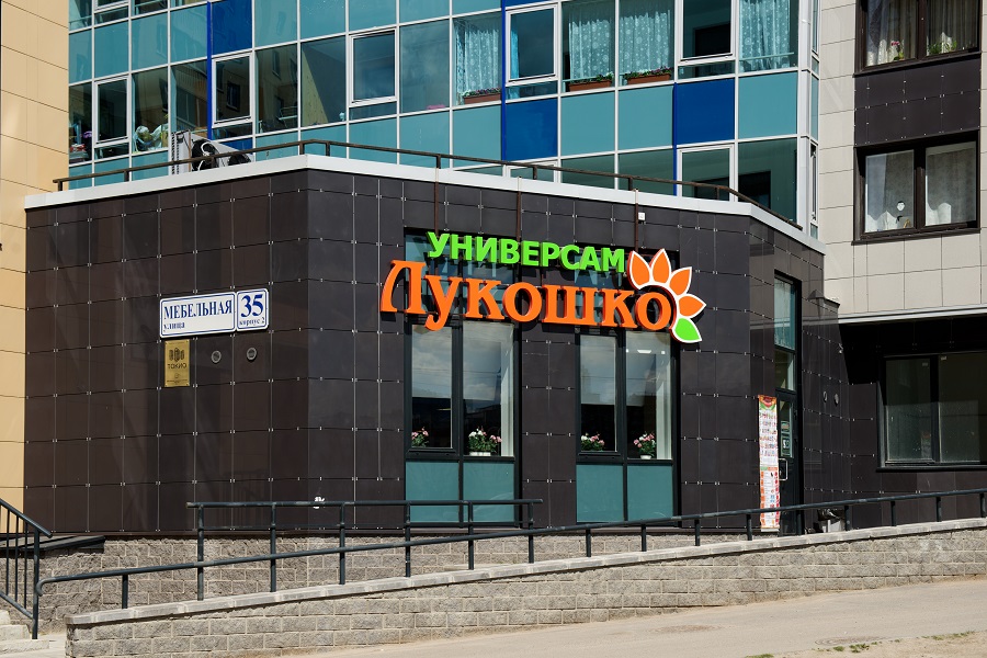 Универсам Лукошко.jpg