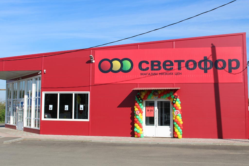 Svetofor.2