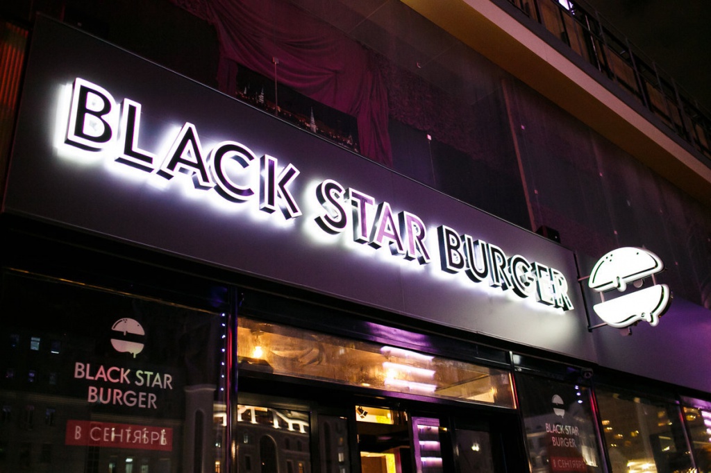 Black Star Burger Тимати