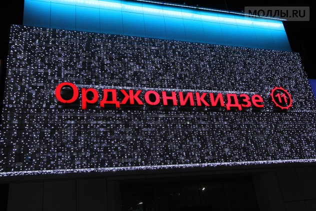 Орджоникидзе 11