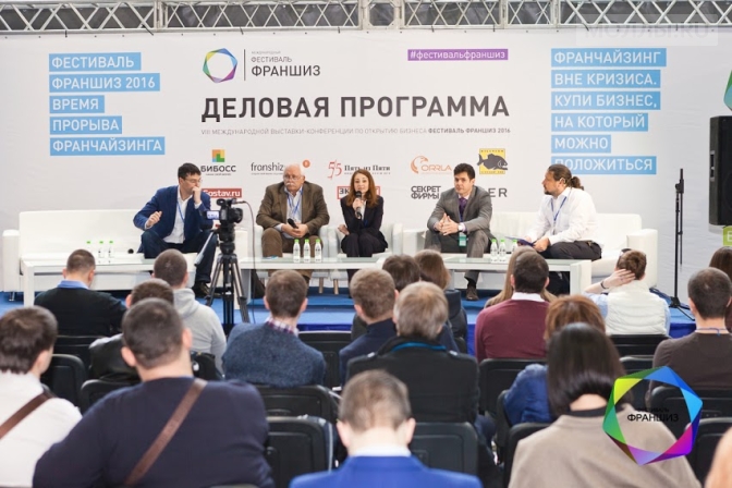 Фестиваль Франшиз 2016 прошел в Москве