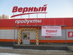 Магазин Верный Во Владимире