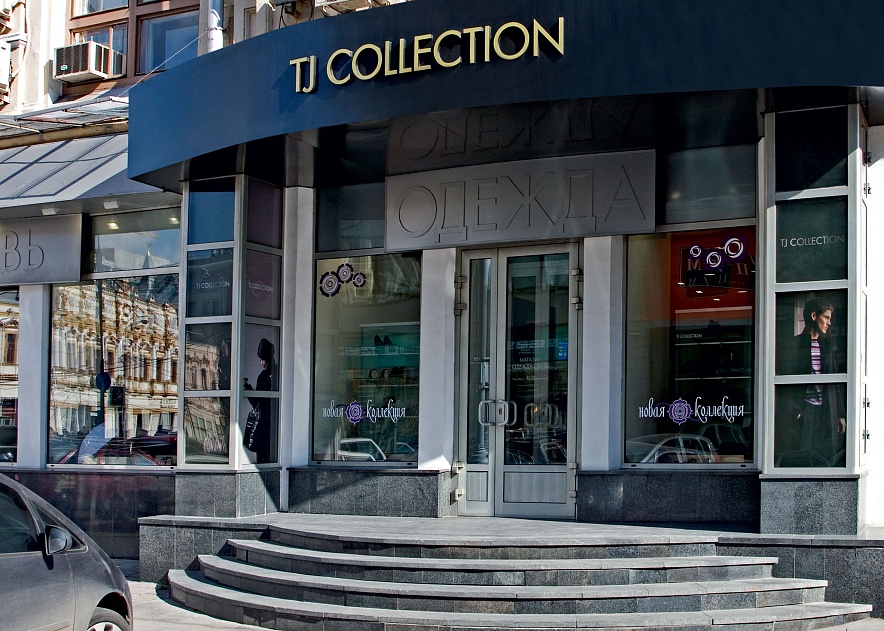 Tj collection адреса магазинов. Ти Джей коллекшн. TJ collection магазин. TJ collection обувь. TJ collection бутик.