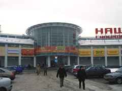 Наш Гипермаркет