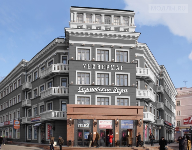 Сормовские Зори