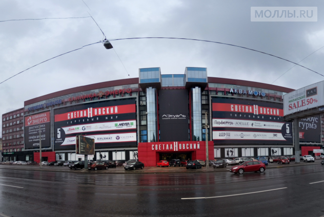 Светлановский