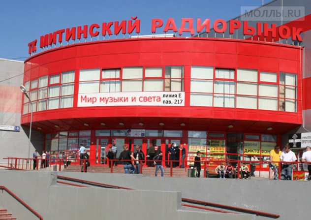 Митинский радиорынок