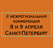 Конференция «Эволюция торговых центров» в Петербурге