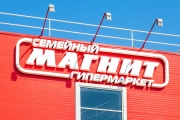 "Магнит" закрыл гипермаркет в Казани после 10 лет работы