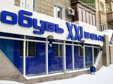 Обувь XXI века