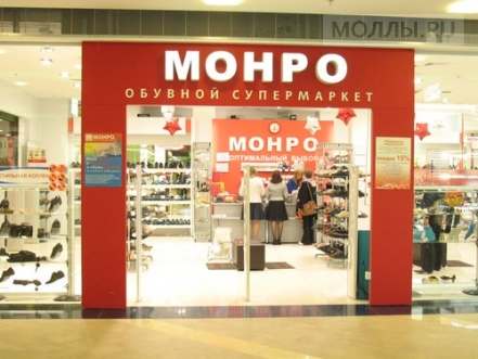 Монро