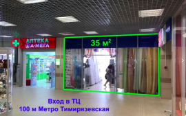 Аренда помещения 35 м² 1 этаж в ТЦ Тимирязевский