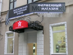 Московский Ювелирный Магазин Цена