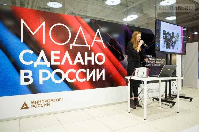 В Москве прошел фестиваль «Мода, Сделано в России»