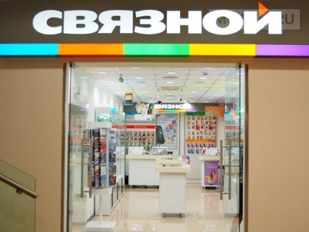 Связной
