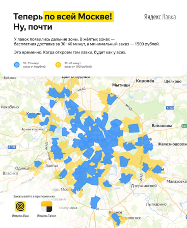 Доставка «Яндекс.Лавки» расширилась для охвата Москвы и Санкт-Петербурга