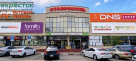 ТЦ ОРТЦ Ставрополь 