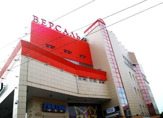 Версаль Ульяновск