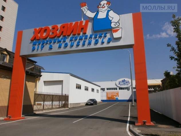 Хозяин Краснодар