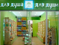 Для душа и души