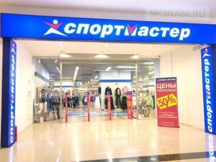 Спортмастер