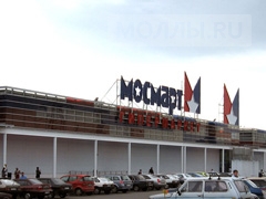 Мосмарт на Боровском шоссе