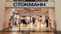 «Стокманн»: до пяти универмагов в России закроют за год, это почт...