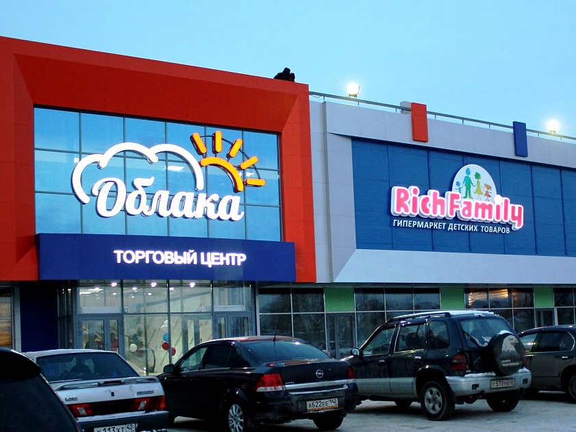 Облака Кемерово Магазины