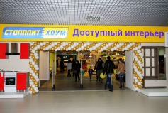 Магазин Столплит Серпухов