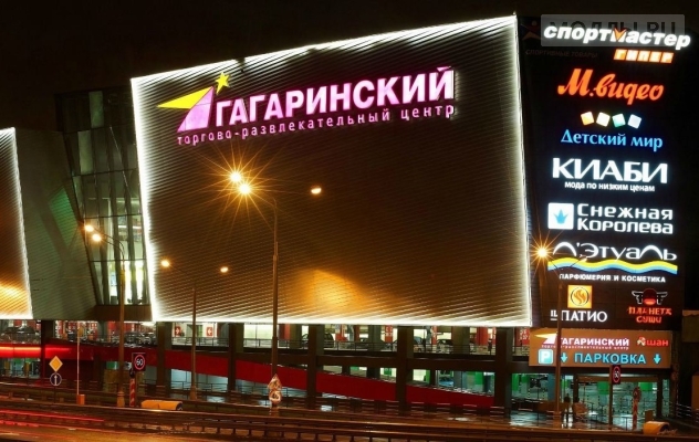 Гагаринский