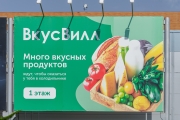 «ВкусВилл» объявил об открытии первых магазинов в Тольятти