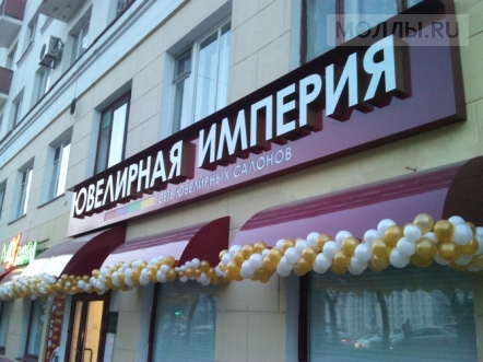 Ювелирная Империя