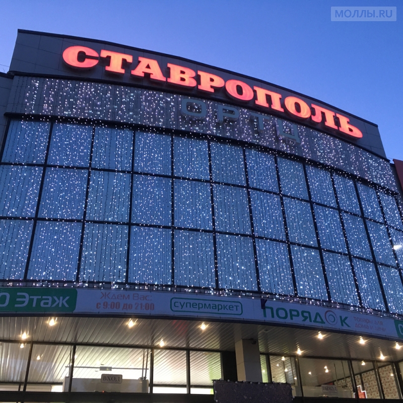 Торговый центр ОРТЦ Ставрополь , Ставрополь - Аренда, торговые ...