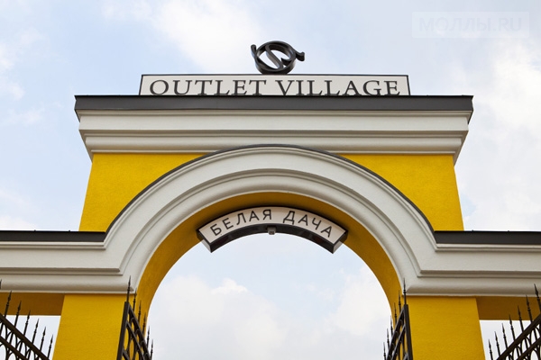 Outlet Village Belaya Dacha