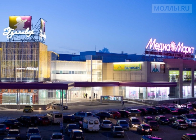 Гулливер Оренбург