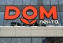 «Дом Лента» тестирует компактный формат в 1 100 кв. м внутри гипе...